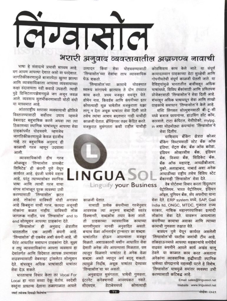 Linguasol smart udyogjak Article